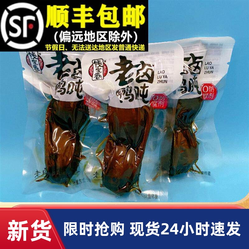 钱家香老卤鸭肫整箱五香熟食真空辣味鲜卤鸭胗肝零食卤味休闲食品