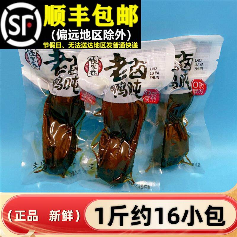 钱家香老卤鸭肫整箱五香熟食真空辣味鲜卤鸭胗肝零食卤味休闲食品