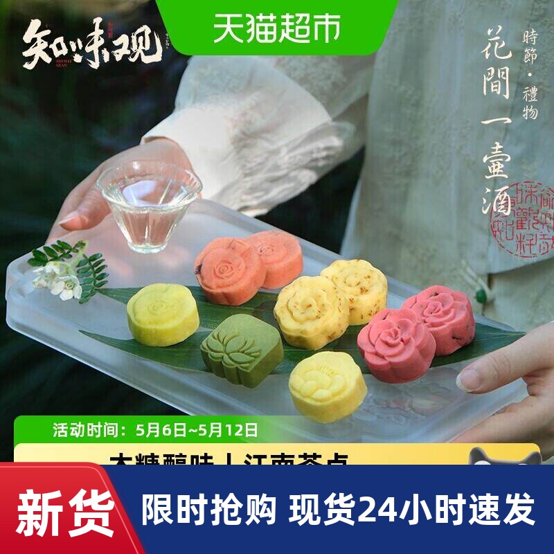 知味观木糖醇绿豆糕中式糕点点心休闲零食早餐早点