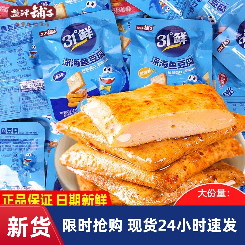 盐津铺子深海鱼豆腐豆干蟹黄香辣味办公室解馋小零食休闲食品小吃