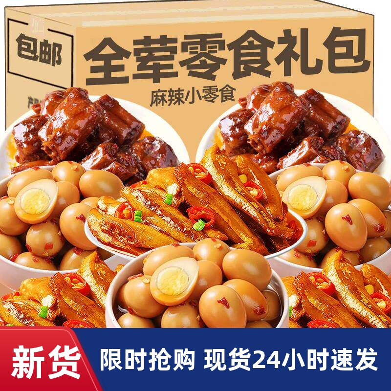 全荤麻辣辣卤大礼包25包网红零食小吃休闲零食卤味非鸭脖肉类充饥