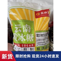 栗滋羹正宗云南黃冰糖手工特產(chǎn)一級袋裝土冰糖老冰糖泡酒多晶小粒