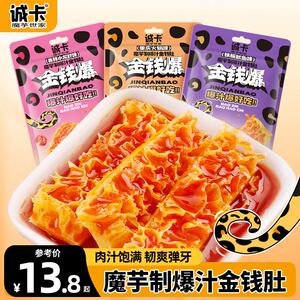 诚卡魔芋金钱肚魔芋爽素毛肚爆汁解馋零食休闲网红小辣条开袋即食