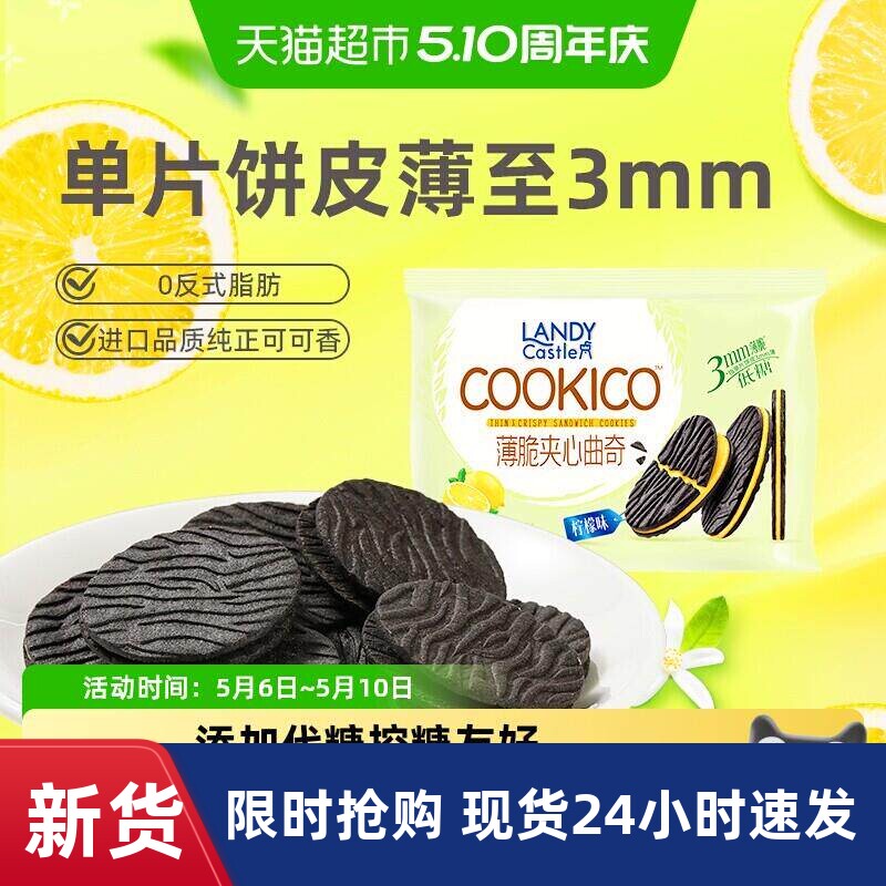 好吃点蓝蒂堡薄脆夹心曲奇饼干柠檬味下午茶解馋零食