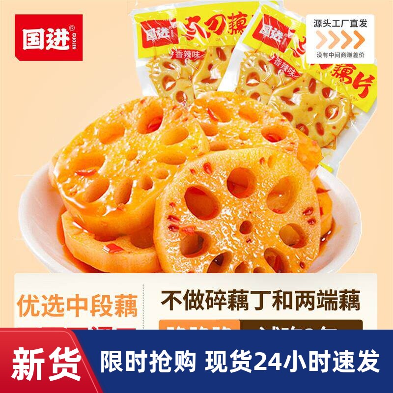 国进大刀藕片辣味零食开袋即食耐吃解馋小吃休闲素食黑鸭卤味脆藕