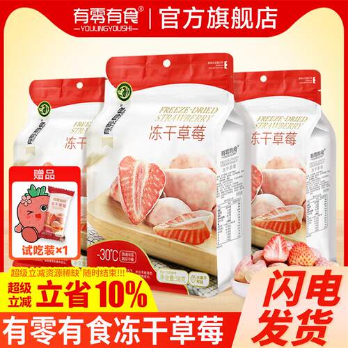 有零有食冻干草莓干丹东解馋办公室蜜饯脆果干网红休闲儿童小零食