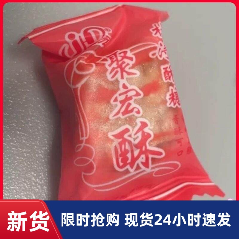 杜浔聚宏酥糖花生酥糖福建漳州特产传统糖果结婚喜糖贡糖休闲零