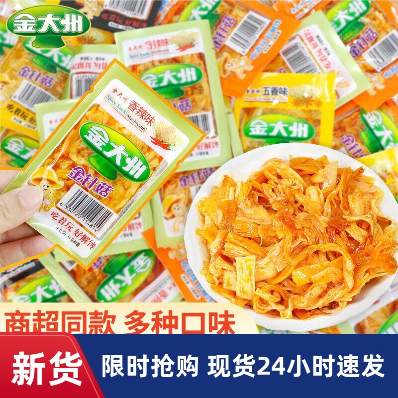 金大州金针菇香辣散称1kg红油麻辣下饭菜解馋小零食休闲小吃食品
