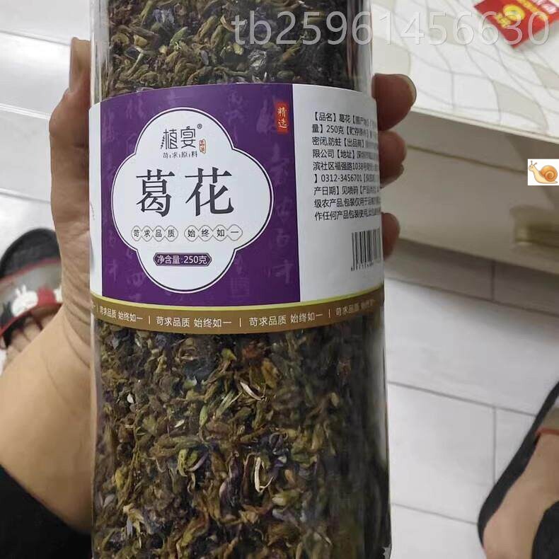 【优选】植宴野葛花干葛花茶新鲜野生葛根花葛藤花中药解酒茶