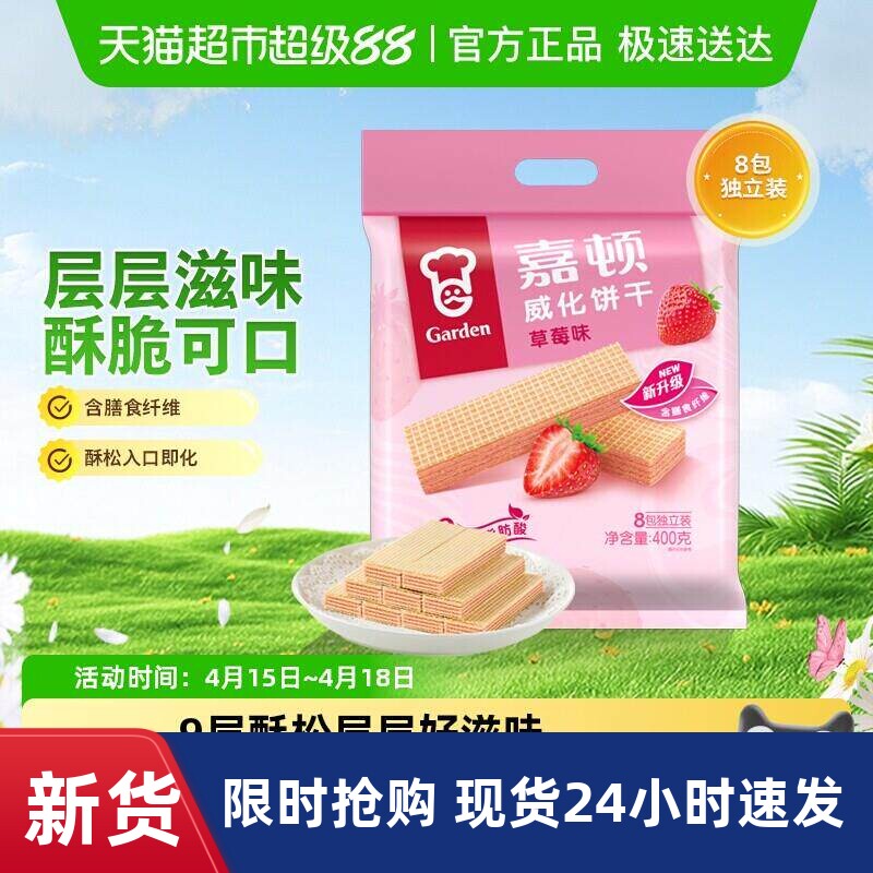 嘉顿威化饼干草莓味早餐糕点代餐小吃儿童小孩充饥零食小包装