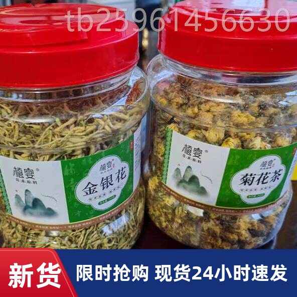 【优选】植宴菊花茶金银花去火清热解毒干散称中药材清火官方