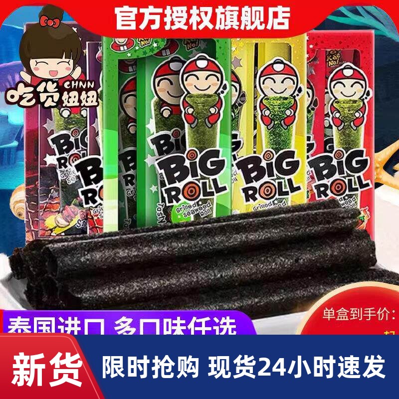 泰国进口小零食老板仔海苔卷4盒儿童原味烤脆紫菜即食香辣鱿鱼味