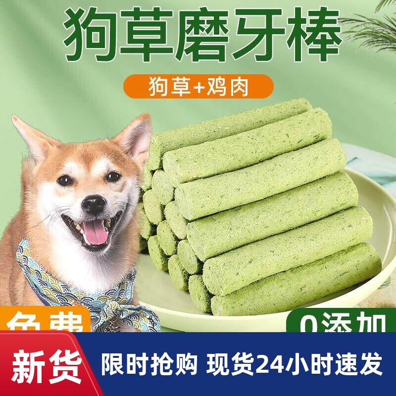 狗草磨牙棒化毛排毛狗零食给幼犬成犬洁牙用冻干