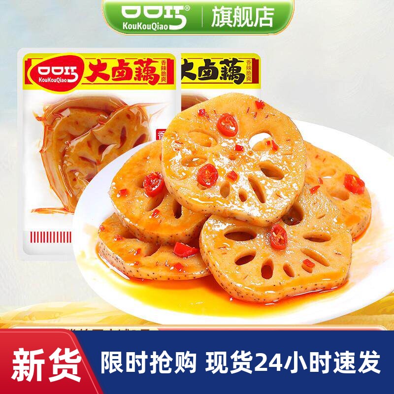 口口巧藕片香辣味黑鸭味大卤藕独立小包装下饭零食小吃素食莲藕丁