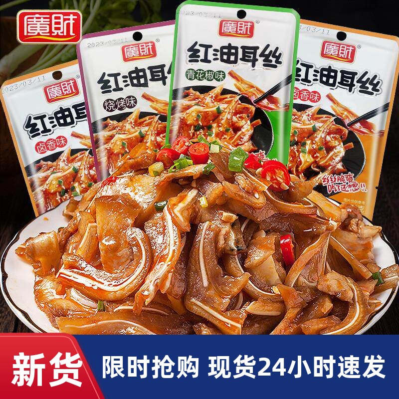广财猪耳尖香辣卤味熟食即食猪耳朵下酒菜独立包装麻辣零食小吃