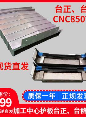 钢板防护罩导轨伸缩护板沈阳加工中心CNC/VMC850/1060台风琴护罩
