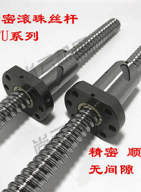 精密滚珠丝杆SFU1610/2510/3210/4010/50106310端专业现货加工轴