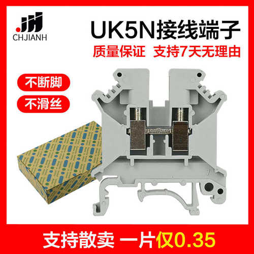 导轨式UK5N接线端子排 4mm平方电压端子UK-5N/UK4N阻燃接线端子台
