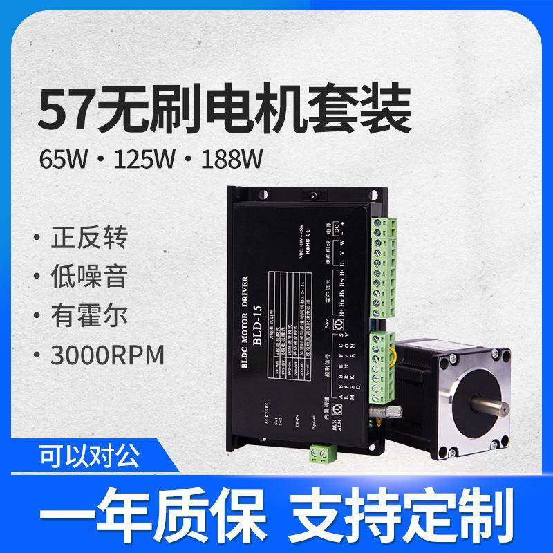 57无刷电机控制器套装直流24V正反转可调速霍尔马达替代有刷电机