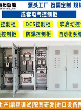 国产变频控制柜变频器控制柜制作工业自动化工程承接PLC控制柜