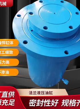 大吨位法兰液压油缸500T1000T重型升降分离式空心缸伸缩式液压缸