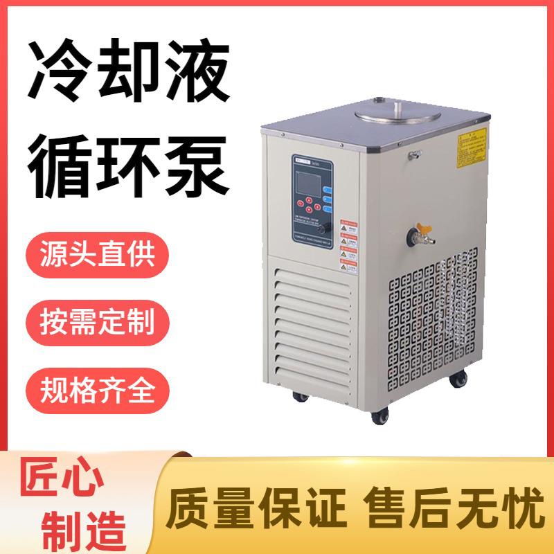 智能数控冷却液循环泵实验用快速降温化学生物实验制冷设备
