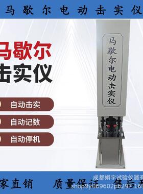 ZMJ-II马歇尔电动击实仪154.2/101.6mm沥青混合料击实仪轻重两