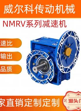 NMRV63-10-80B5铝壳蜗轮蜗杆减速机