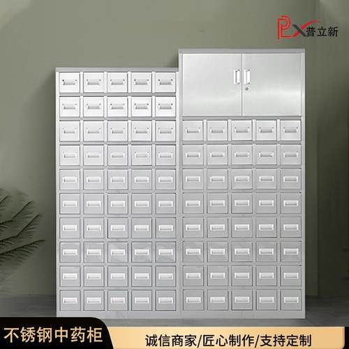 不锈钢中药柜不锈钢中药橱草药橱柜调剂台中医药斗柜子诊所调配柜