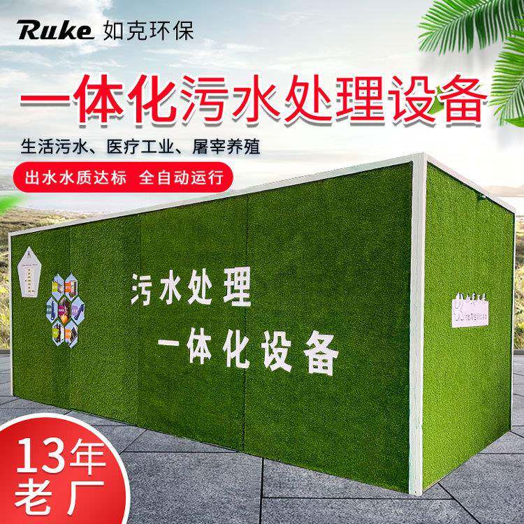 一体化污水处理设备小型自动工业农村医院环保装置加工生产厂家