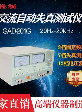 GAD-201G自动失真仪20HZ低频波形测量仪音频信号纯正失真仪