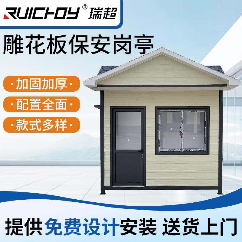 户外可移动物业收费亭雕花板保安岗亭小区门卫值班室