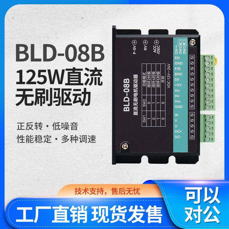 BLD08直流无刷驱动器低压24V有霍尔电机120W可调速控制板厂家现货