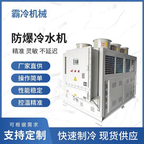 10匹风冷防爆工业冷水机组小型冷冻机制冷机造纸低温冰水机组厂家