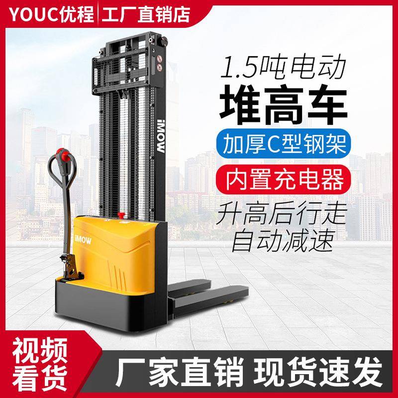 1.5吨步行式全电动堆高车电动叉车电瓶液压装卸车托盘搬运车铲车