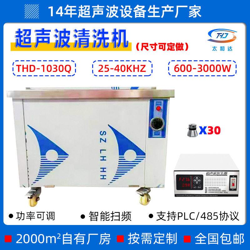THD-100Q超声波清洗机洗碗机五金零件光学玻璃清洗全自动镜片