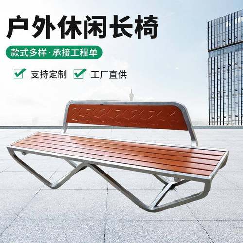 公园椅子室外不锈钢椅庭院小区椅靠背实木长条凳椅不锈钢防腐木