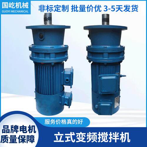 行星摆线速机电动溶工业污水搅拌机立式液体调速加节能变频