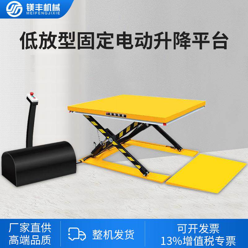 低放型电动液压升降机超低位固定式装卸货平台超薄剪叉升降平台
