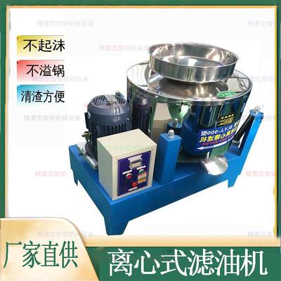工厂直供不锈钢离心式滤油机毛油油渣分离机箱式不锈钢离心滤油