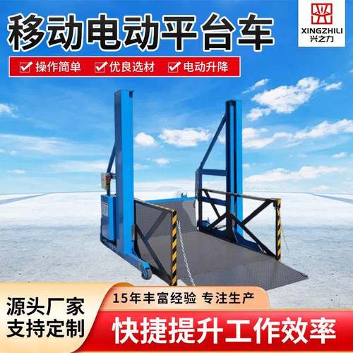 集装箱上下货升降台卸货升降机移动式液压卸货装车2-吨升降机