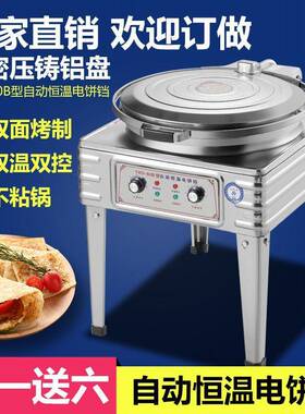 80型电饼铛台式立式两用大型烤饼炉双面加热烙饼千层饼酱香饼机