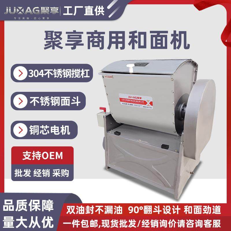 25公斤和面机商用多功能拌面机50kg大型电动不锈钢活面搅拌机