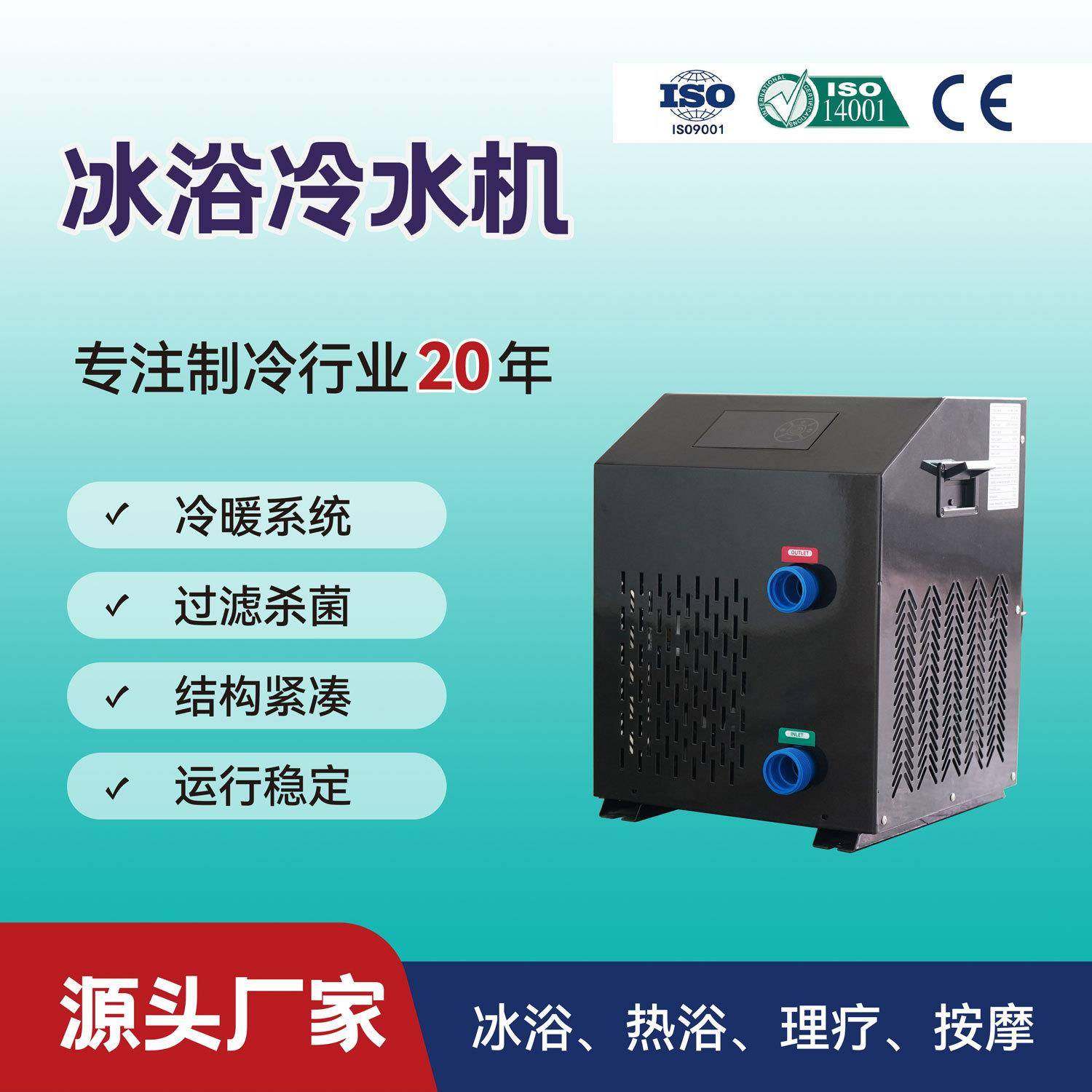 厂家直供跨境冰浴机运动员冷水机小型家用泡澡冷水机