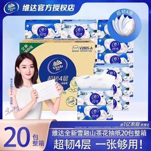 维达抽纸山茶花香纸巾4层加厚20大包户外实惠装 餐巾纸擦手卫生纸