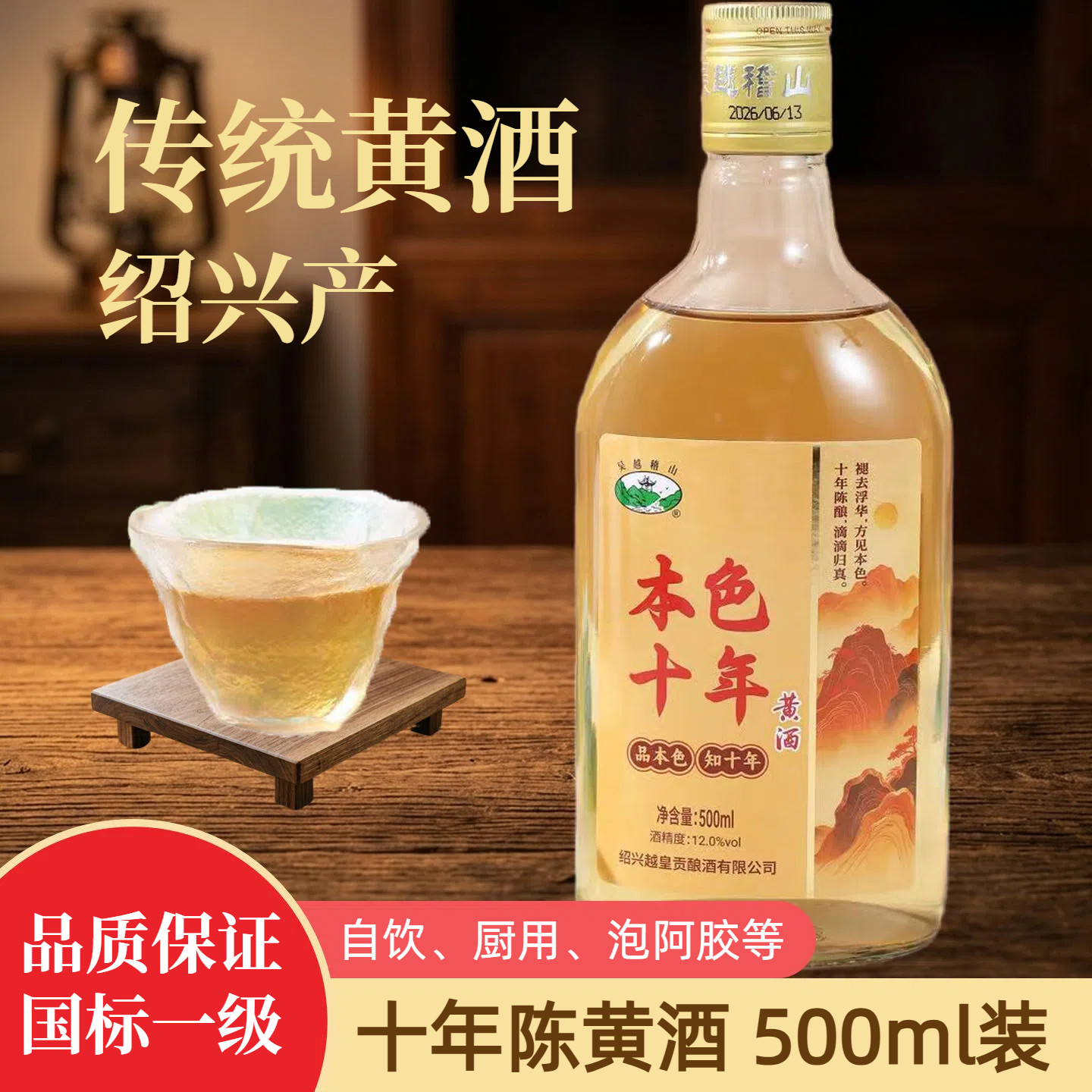 吴越稽山绍兴黄酒12度半干500ml