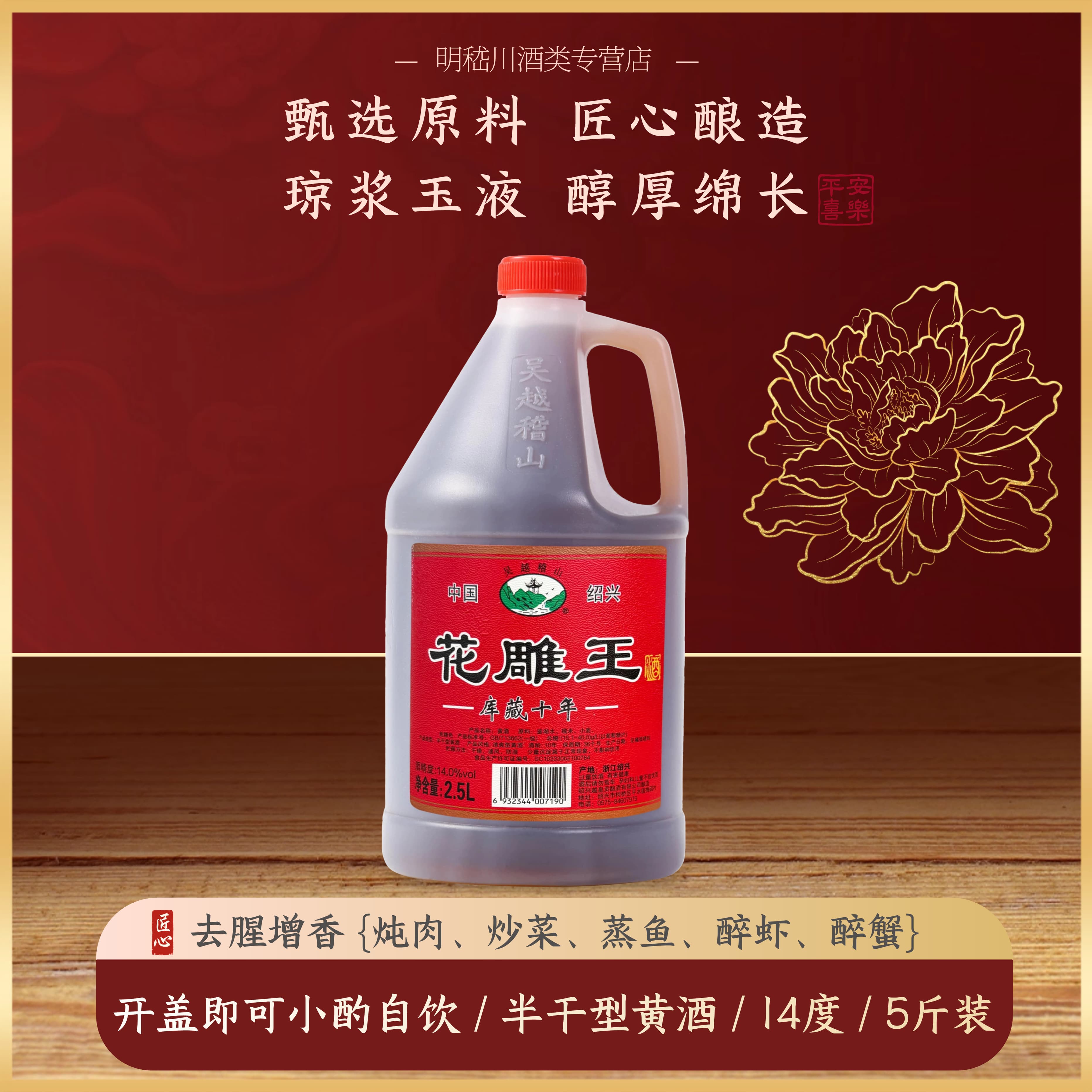 吴越稽山花雕王绍兴特产黄酒 自饮烧菜都可以 十年陈酿5斤14度
