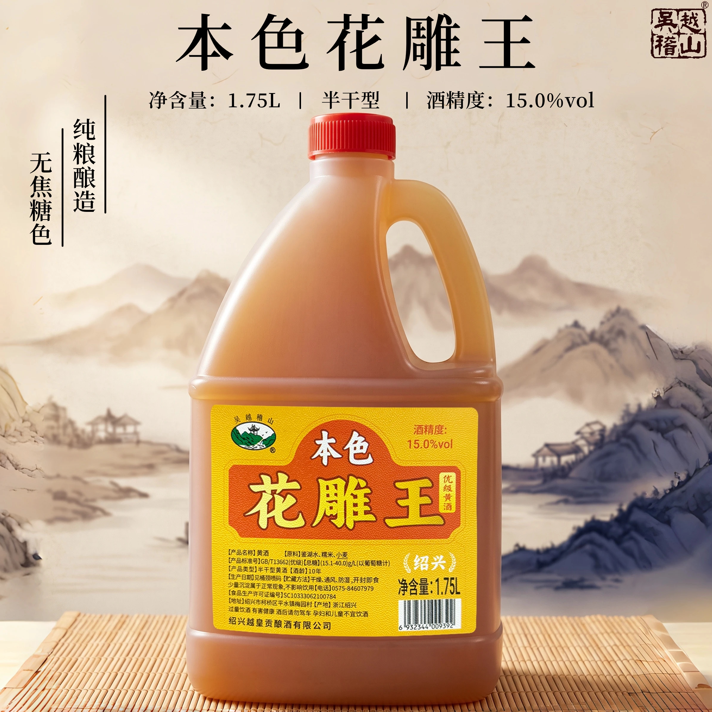 吴越稽山绍兴特产半干型15度本色花雕王1.75L桶装纯粮酿造自饮;】