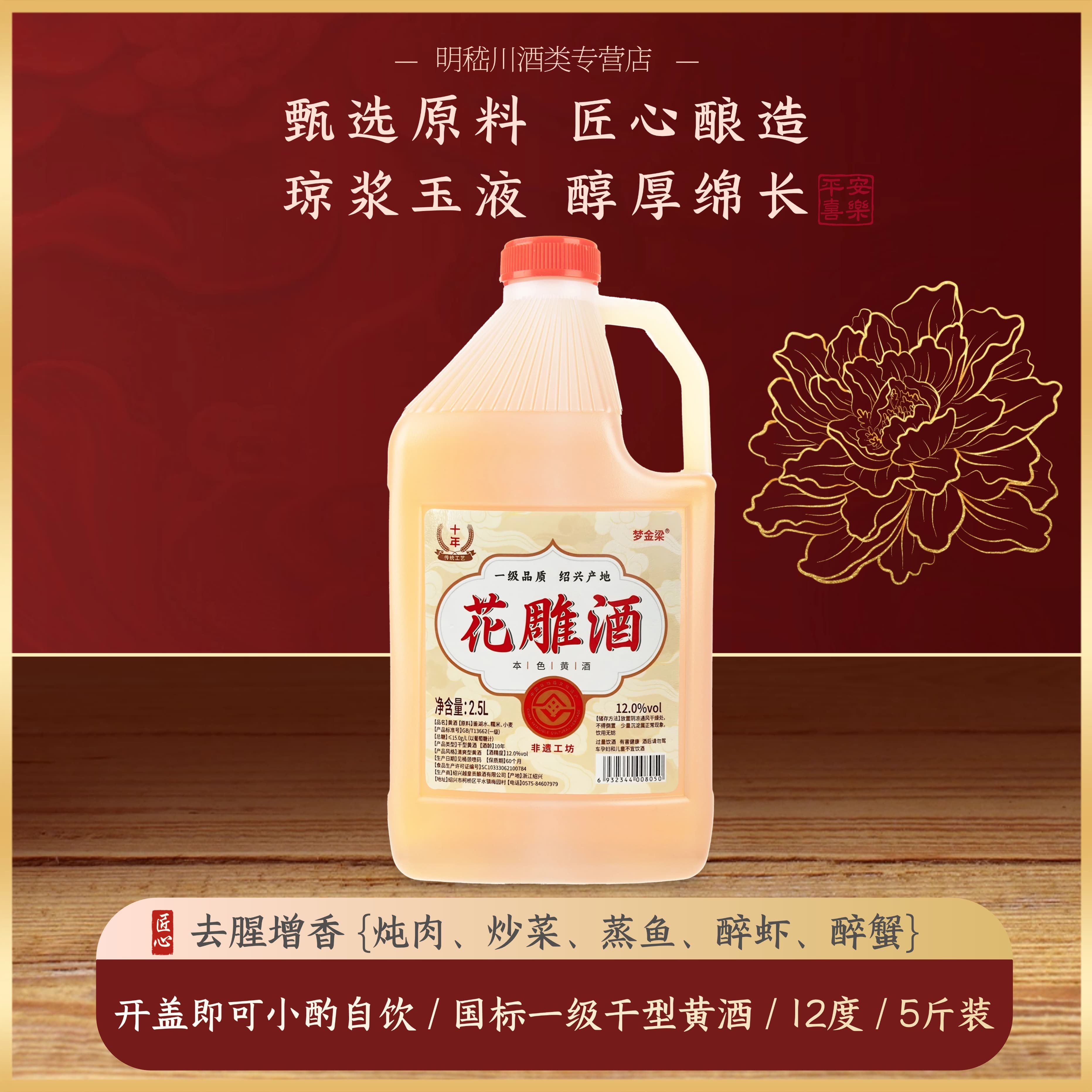 绍兴产花雕酒一级无焦糖色黄酒
