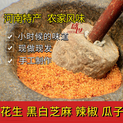 手工芝麻盐花生碎河南特产芝麻盐